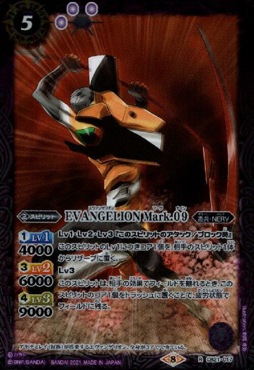 樂天商城 - 【中古】EVANGELIONMark.09(R)(CB21-017)