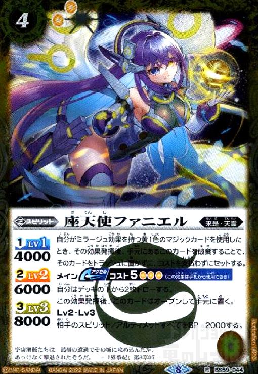 【中古】座天使ファニエル(R)(BS59-044)