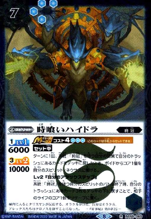 樂天商城 - 【中古】時喰いハイドラ(R)(BS59-060)