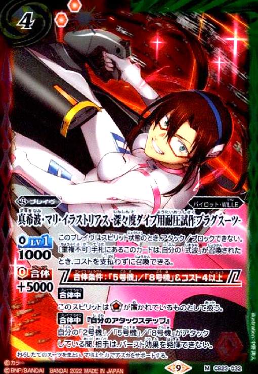 【中古】(M)(CB23-032)真希波・マリ・イラストリアス -深々度ダイブ用耐圧試作プラグスーツ-