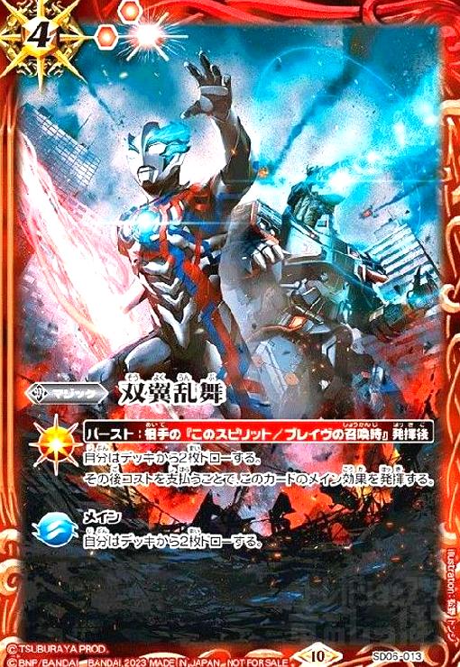 【中古】双翼乱舞(SD06-013)(illust.松野トンジ)