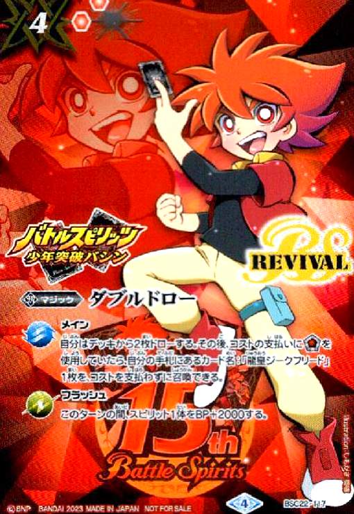 【中古】ダブルドロー(BSC22-117)(少年突破バシン)[NOT FOR SALE]