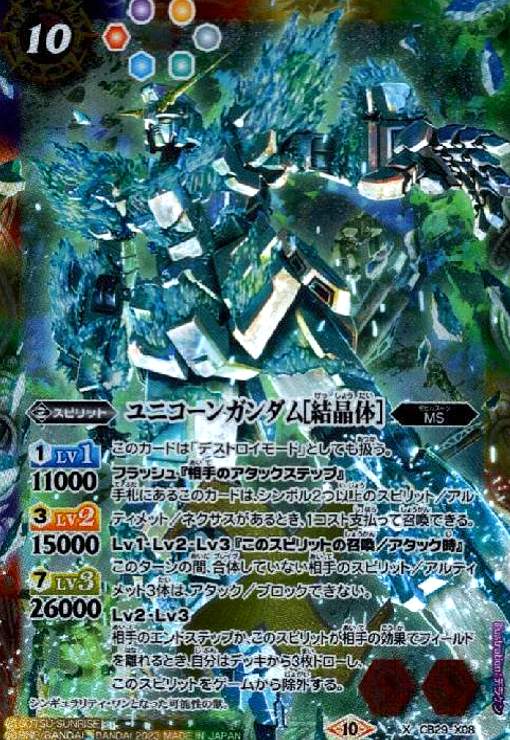 【中古】ユニコーンガンダム[結晶体](X)(CB29-X08)