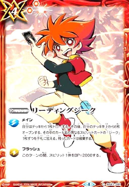 【中古】リーディングジーク(プロモ)(BS43-091)(馬神トッパ/illust.しもがさ美穂)