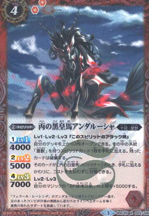 Rakuten - 【中古】丙の黒皇馬アンダルーシャ【R】【BSC25-003】/赤
