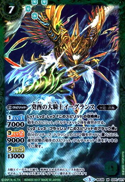 【中古】【M】癸酉の大騎士イーグランス【BS39-024】/緑