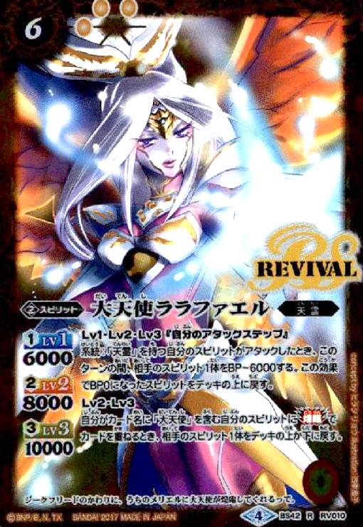 Other - 【中古】【R】大天使ララファエル【BS42-RV010】/黄