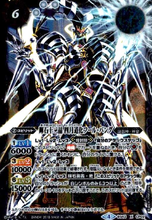 【中古】輝石十二晶四月道化フールバング(X)(BS43-CP02)(正面立ち絵)