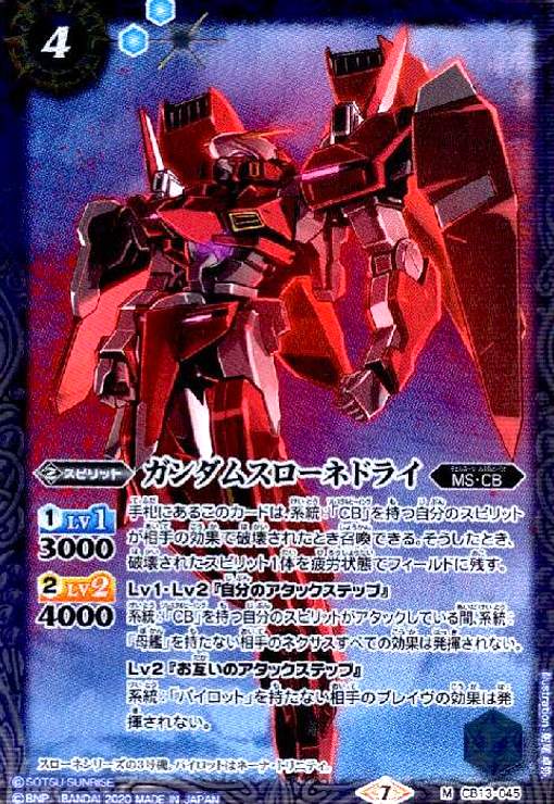 【中古】ガンダムスローネドライ(M)(CB13-045)