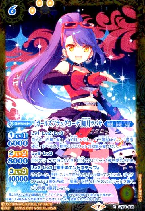 【中古】[ガールズフラッグコーデ]如月ツバサ(R)(CB14-035)