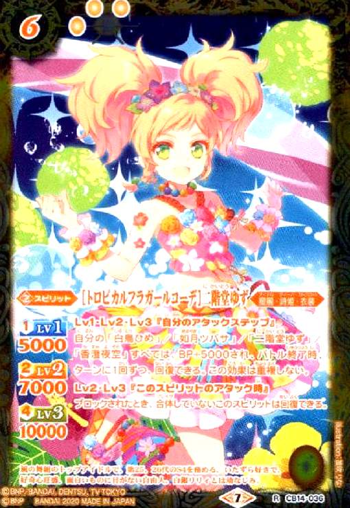 【中古】[トロピカルフラガールコーデ]二階堂ゆず(R)(CB14-036)