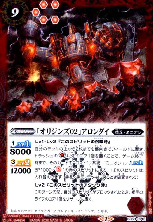 【中古】｢オリジンズ02｣アロンダイ(CP)(BS53-CP01)