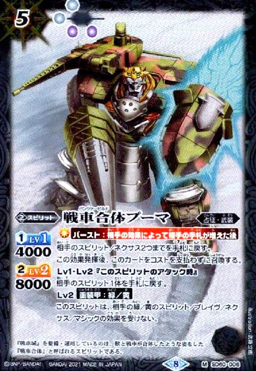 【中古】戦車合体プーマ【M】【SD60-006】/白