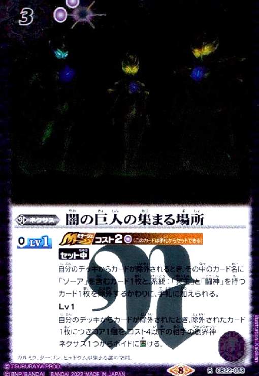 【中古】闇の巨人の集まる場所(R)(CB22-053)
