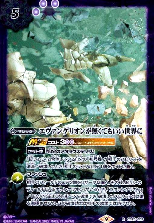 【中古】エウ゛ァンゲリオンが無くてもいい世界に(R)(CB23-059)