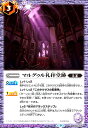 【中古】マルグゥル礼拝堂跡(X仕様)(BS60-076)(3)