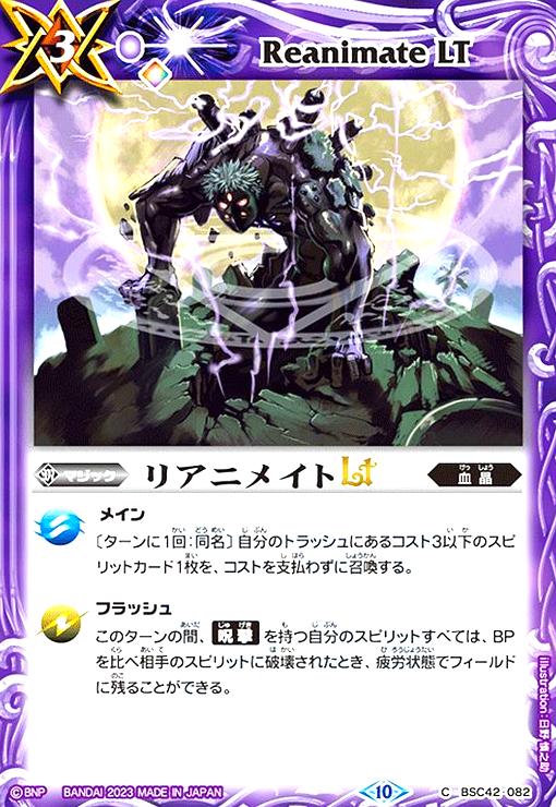 【中古】リアニメイトLT(C)(BSC42-082)