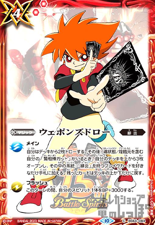 樂天商城 - 【中古】ウェポンズドロー［馬神　トッパ］(C/ホイル)(BS64-084)/赤