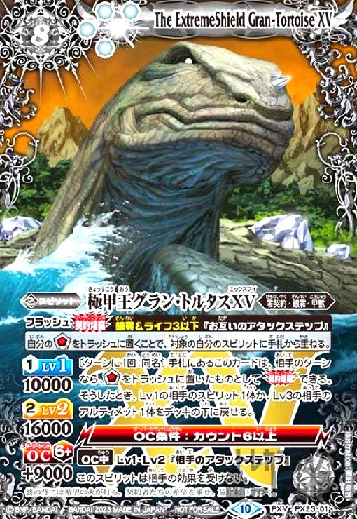 【中古】極甲王グラン・トルタスXV(PXV)(PX23-01)/白