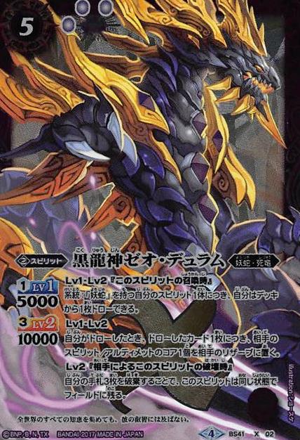 【中古】【X】黒龍神ゼオ・デュラム/紫