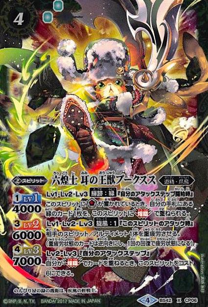 樂天商城 - 【中古】【CP】六煌士耳の王獣プークスス /緑