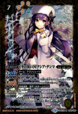 【中古】【M】[冬の装い]ゼクシアテンマ【BSC33－009】/黄