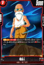 亀仙人(UC)(FB01-005)