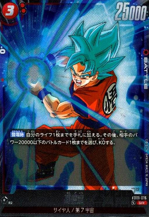 ドラゴンボールフュージョンワールド】最強!第7宇宙孫悟空 ドラゴンボールフュージョンワールド】最強!第7宇宙孫悟空