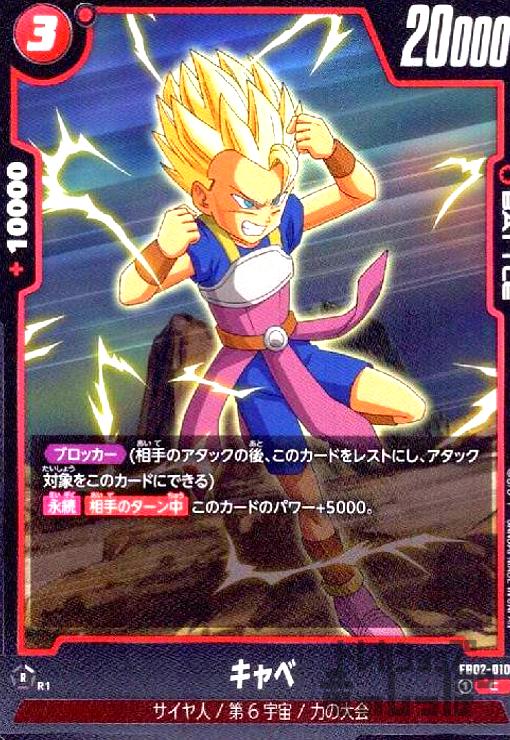 Rakuten - 【中古】キャベ(C)(FB02-010)