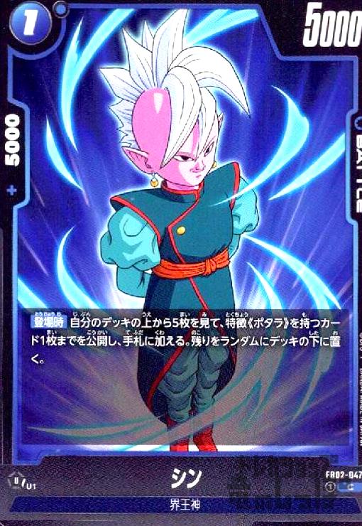 【中古】シン(C)(FB02-047)
