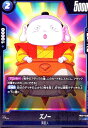 【中古】ズノー(C)(FB02-048)