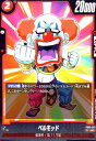 【中古】ベルモッド(UC)(FB03-021)