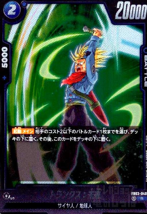 【中古】トランクス:未来(R)(FB03-040)