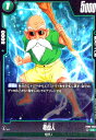【中古】亀仙人(UC)(FB03-056)