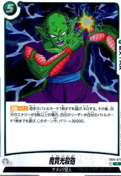 樂天商城 - 【中古】魔貫光殺砲(R)(FB03-077)