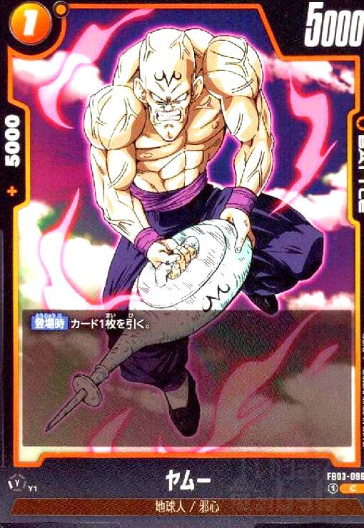 【中古】ヤムー(C)(FB03-096)