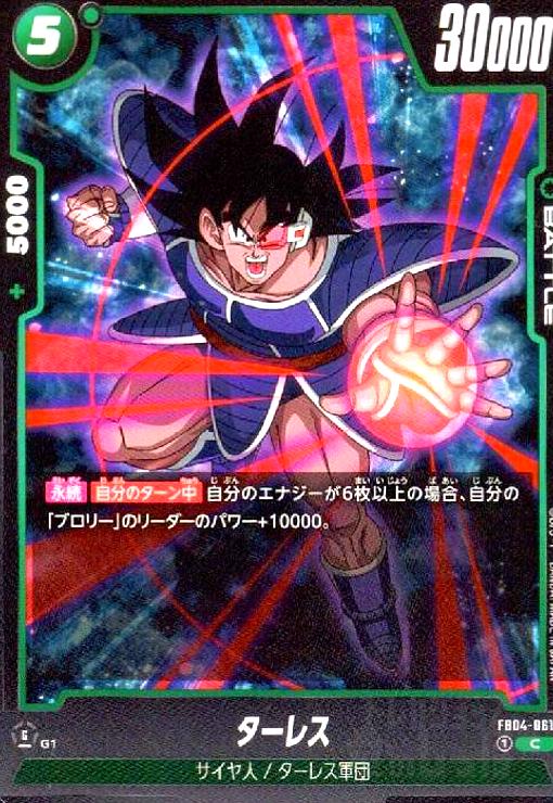 【中古】ターレス(C)(FB04-061)(3)