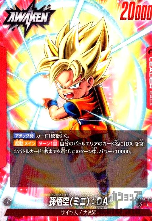 【中古】孫悟空(ミニ):DA(L)(FB05-001)