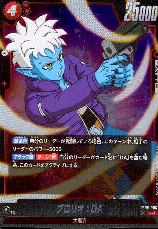 樂天商城 - 【中古】グロリオ:DA(SR)(FB05-006)
