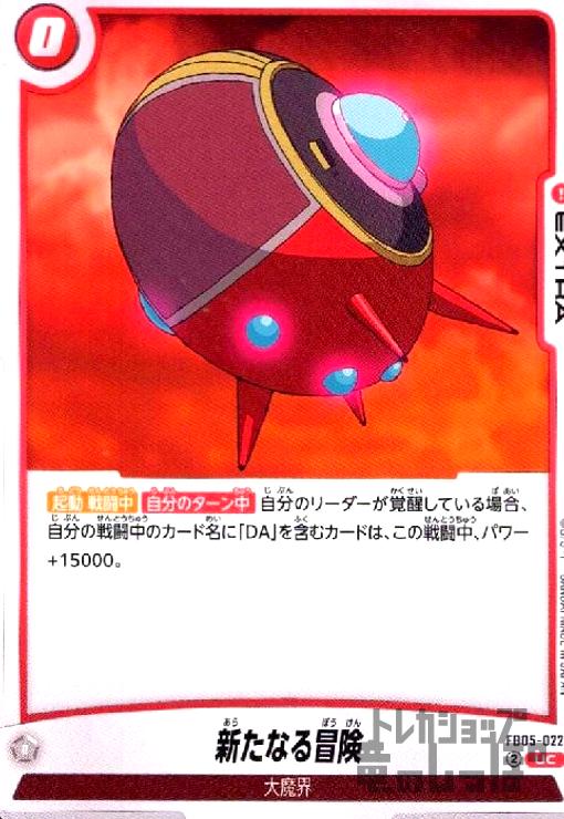 【中古】新たなる冒険(UC)(FB05-022)