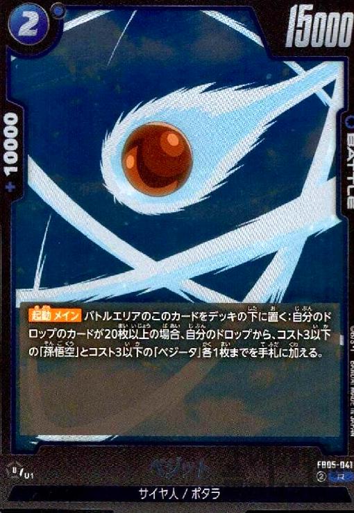 Rakuten - 【中古】ベジット(R)(FB05-041)