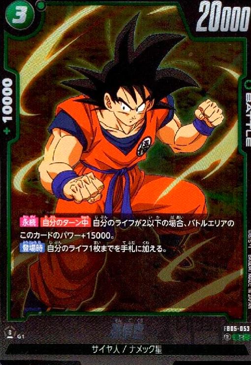 樂天商城 - 【中古】孫悟空(R)(FB05-053)