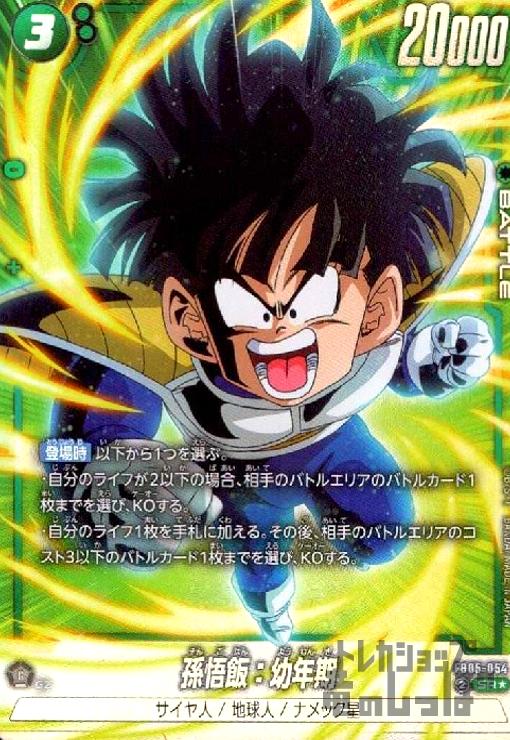 楽天市場】ドラゴンボールヒーローズ 孫悟飯 幼年期 srの通販