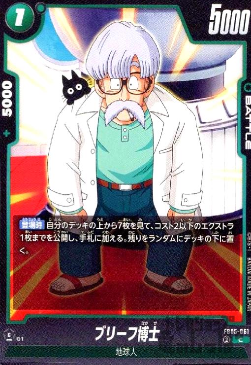 【中古】ブリーフ博士(C)(FB05-061)のサムネイル