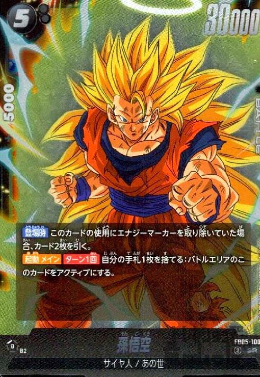 Rakuten - 【中古】孫悟空(SR)(FB05-100)