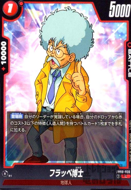 【中古】フラッペ博士(C)(FB06-020)