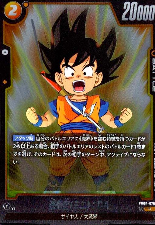 Rakuten - 【中古】孫悟空(ミニ):DA(R)(FB06-079)
