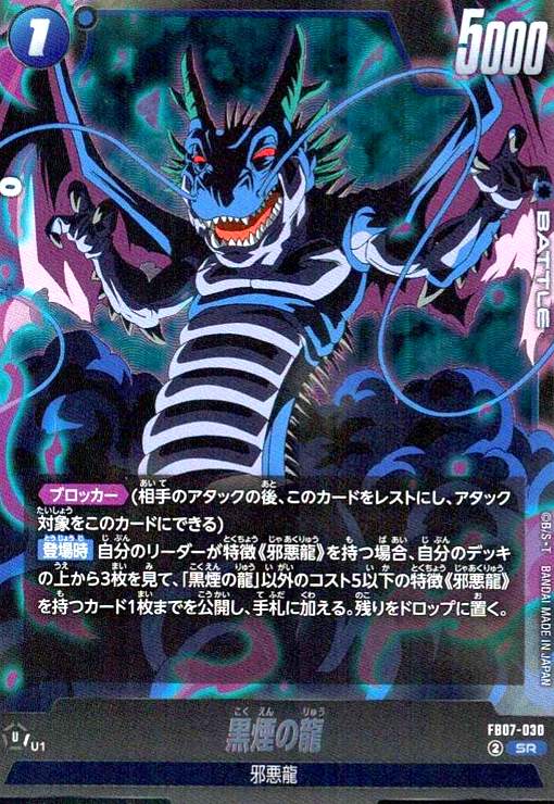 樂天商城 - 【中古】黒煙の龍(SR)(FB07-030)