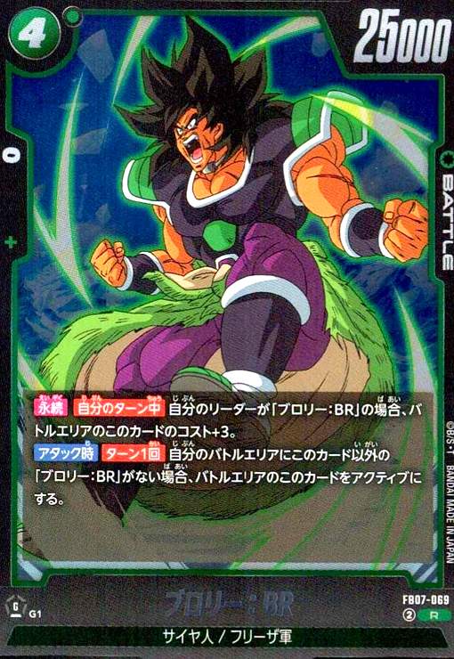 楽天市場】スーパードラゴンボールヒーローズ カード ブロリーbrの通販