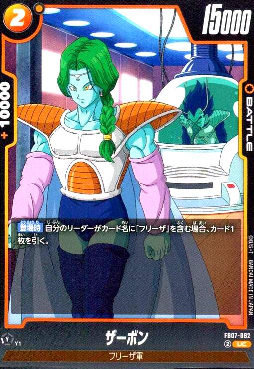 【中古】ザーボン(UC)(FB07-082)